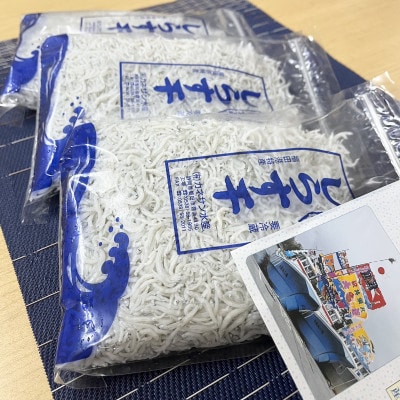 【冷蔵・小分け】遠州ふくでの厳選しらす　260g×3袋セット (780g)