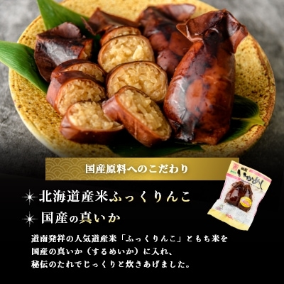 いかめし　12尾セット_HD234-001