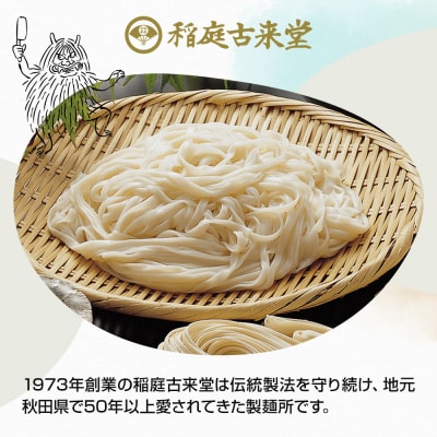 稲庭古来堂 稲庭うどん チャック付き 和紙袋入り 540g 3袋|02_ikd-100101