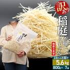訳あり 短麺含む 稲庭うどん 800g×7 計5.6kgを1回|02_ikd-110701