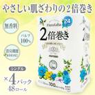 Hanataba2倍巻きトイレットペーパー12Rシングル4パック長持ちパルプ100%(1584)