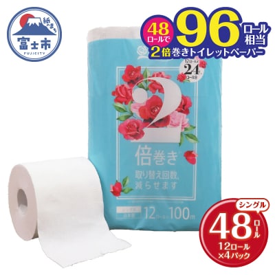 花束2倍巻き12Rトイレットペーパーシングル再生紙100mエコ　　省スペース(1582