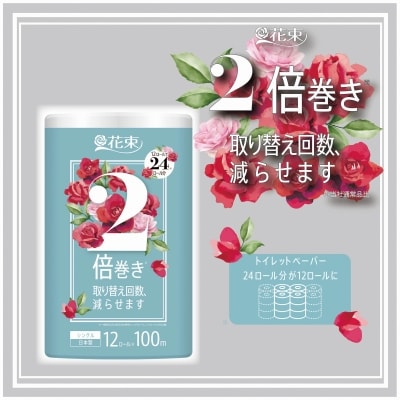 花束2倍巻き12Rトイレットペーパーシングル再生紙100mエコ　　省スペース(1582