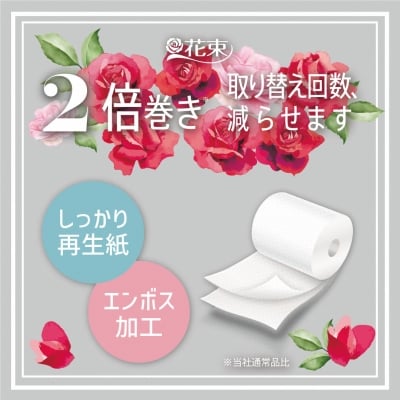 花束2倍巻き12Rトイレットペーパーシングル再生紙100mエコ　　省スペース(1582