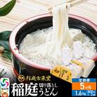 《定期便5ヶ月》切り落とし 稲庭うどん 中 800g×2を5回|02_ikd-210205