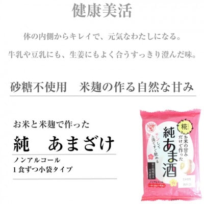 水の都 三島　砂糖不使用 お米の甘味だけでつくった伊豆フェルメンテの純あま酒55g×24食