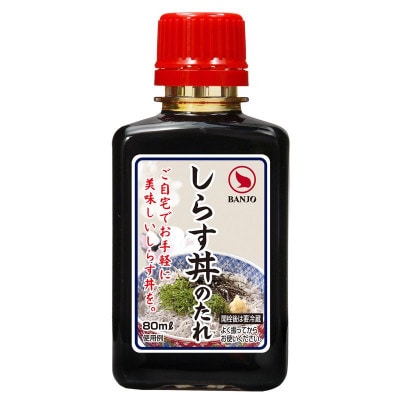 しらす丼のたれ　1本(80ml)×20本