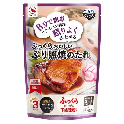 ぶり照焼のたれ STP　1袋(84.4g)×10袋
