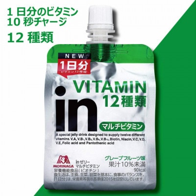 【毎月定期便】inゼリー マルチビタミン 36個入り(4か月連続お届け)2-D-4全4回