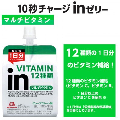 【毎月定期便】inゼリー マルチビタミン 6個入り(4か月連続お届け)2-A-4全4回