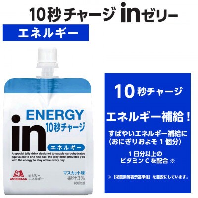 【毎月定期便】inゼリー エネルギー 12個入り(4か月連続お届け)2-A-4全4回