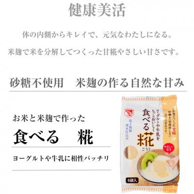 【毎月定期便】水の都 三島　砂糖不使用 食べる糀 6袋(6か月連続お届け)全6回