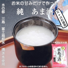 2023年10月発送開始『定期便』お米の甘みだけでつくった純あま酒55g&times;48 12か月全12回