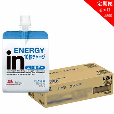 2024年4月発送開始『定期便』【4か月連続お届け】inゼリー エネルギー36個入り全4回