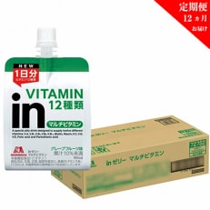 森永製菓 inゼリー マルチビタミン 36個入り 2-D | お礼品詳細
