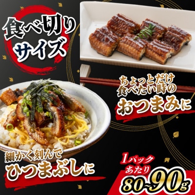 すみの坊三島うなぎの蒲焼き2尾入り(ハーフカット4枚)
