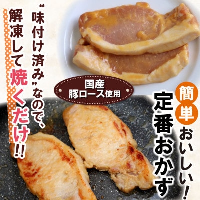 国産豚ロース西京味噌漬け　120g×4パック