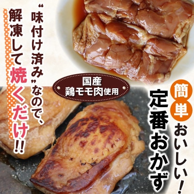 国産鶏の照り焼きカット　150g×4パック