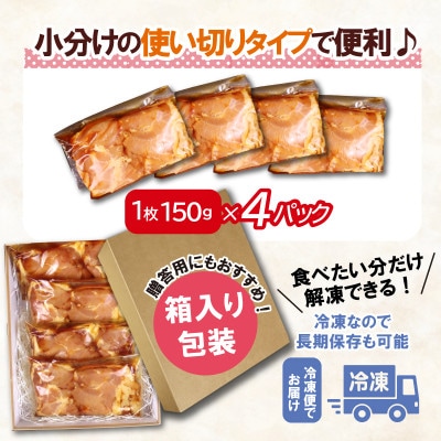 国産鶏の照り焼きカット　150g×4パック