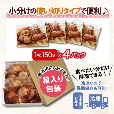 簡単おかずシリーズ　国産鶏の照り焼きカット　150g×4パック