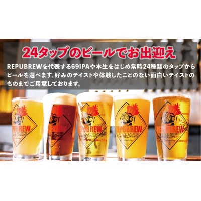 リパブリュー三島店スライダーハウスクラフトビール食事券10,000円分(1,000×10枚)