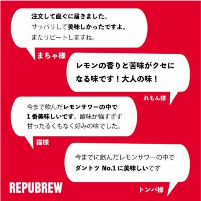REPUBREWリパブリュークラフトカクテル【虎檸檬】トラレモンサワー350ml×12缶