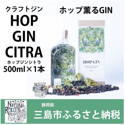 リパブリューREPUBREWクラフトジンHOP GIN CITRA 500ml×1本