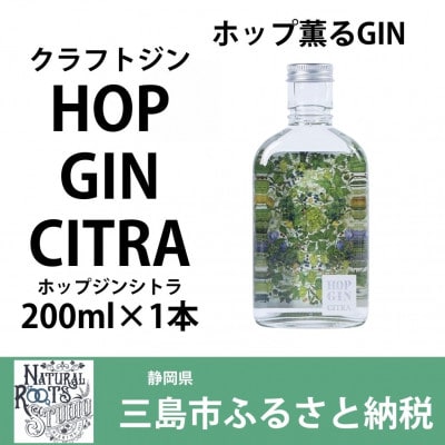 リパブリューREPUBREWクラフトジンHOP GIN CITRA 200ml×1本