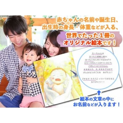 世界でたった一冊の絵本　たくさんのはじめて