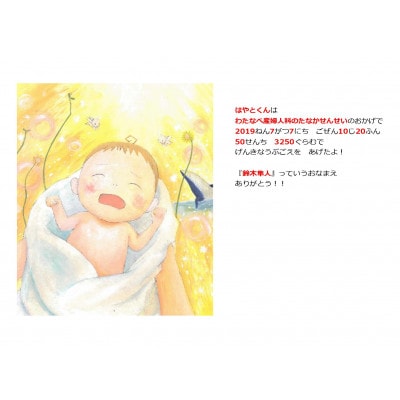 世界でたった一冊の絵本　たくさんのはじめて