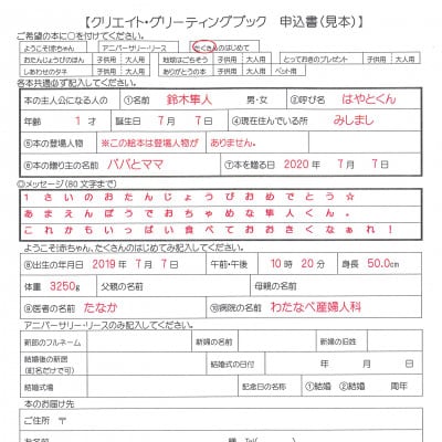 世界でたった一冊の絵本　たくさんのはじめて