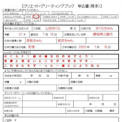 世界でたった一冊の絵本　おたんじょうびのほん(大人用)