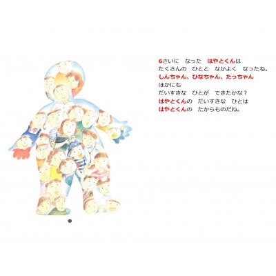 世界でたった一冊の絵本　おたんじょうびのほん(子供用)