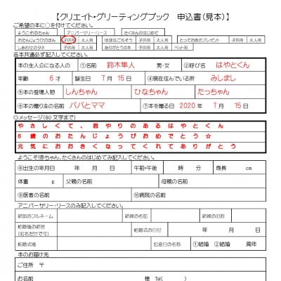 世界でたった一冊の絵本　おたんじょうびのほん(子供用)