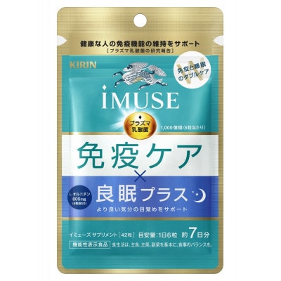 キリン　iMUSE(イミューズ) 免疫ケア・良眠プラス 7日分×5袋　機能性表示食品