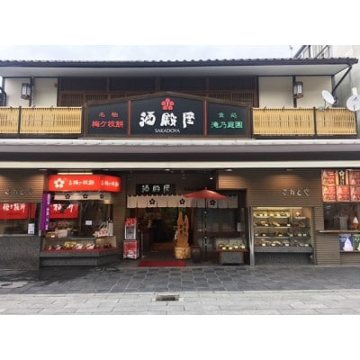 【酒殿屋】【太宰府名物】梅ヶ枝餅10個入り