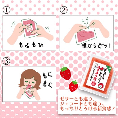 【訳あり】あまおう苺アイスジュレ5個セット (太宰府市)