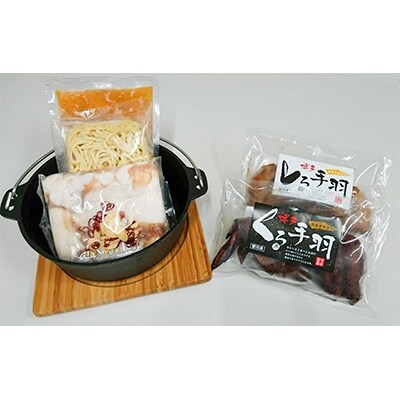 大宰府筑紫館もつ鍋博多ごま味噌味(2～3人前)+博多くろ・しろ手羽各5本セット
