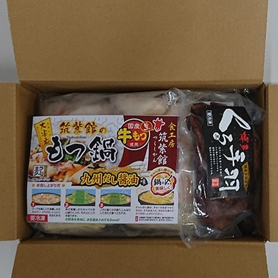 大宰府筑紫館もつ鍋九州だし醤油味(3～4人前)+博多くろ・しろ手羽各5本セット