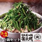 元祖もつ鍋楽天地3～4人用　国産牛モツ600g(太宰府市)