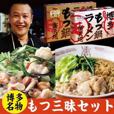 博多名物!もつ三昧セット!もつ鍋2人用+お1人用もつ鍋セット(ラーメン)【常温】