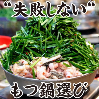 博多名物!もつ三昧セット!もつ鍋2人用+お1人用もつ鍋セット(ラーメン)【常温】