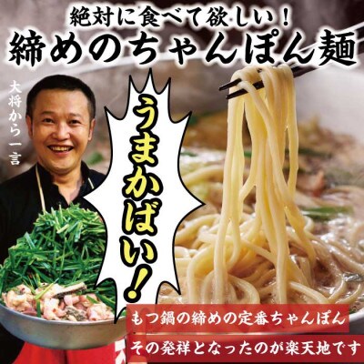 【冷凍野菜付き】元祖もつ鍋楽天地もつ3～4人用　国産牛モツ300g(太宰府市)