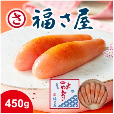 無着色辛子明太子450g(ML-50)(太宰府市)