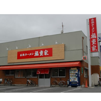 博多長浜「福重家」ラーメン　10人前　高菜付き(太宰府市)