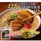 新・厚切り角煮入り博多ラーメン　5人前(太宰府市)