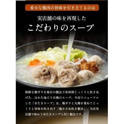 福岡限定!はかた地どり水炊き6種盛りセット　3～4人前(太宰府市)