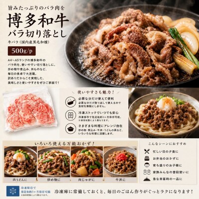 訳あり!この味プレミアム!【A4～A5】博多和牛バラ切り落とし　1kg(500g×2p)(太宰府市)
