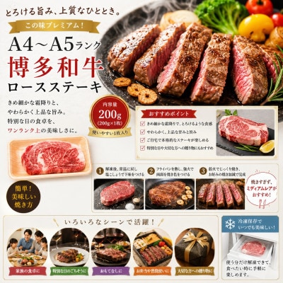 この味プレミアム!【A4～A5】博多和牛ロースステーキ　800g(200g×4枚)(太宰府市)