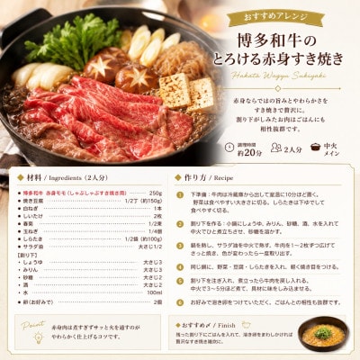 【A4～A5】博多和牛赤身モモしゃぶしゃぶすき焼き用　500g(250g×2p)(太宰府市)